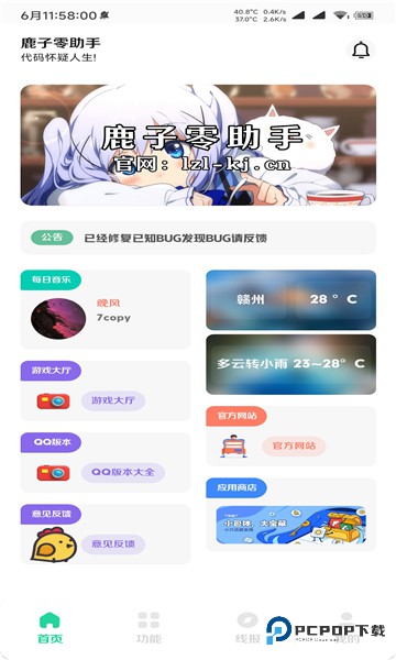 鹿子零助手壁纸库