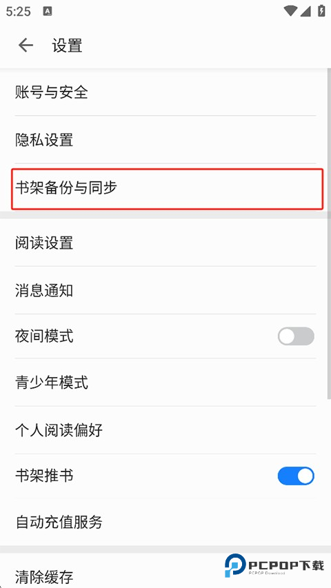 掌阅小说怎么同步到设备1