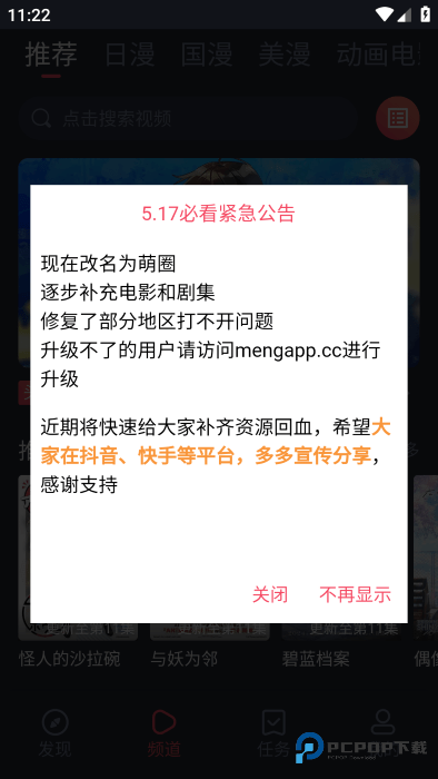 萌圈动漫app使用方式-1