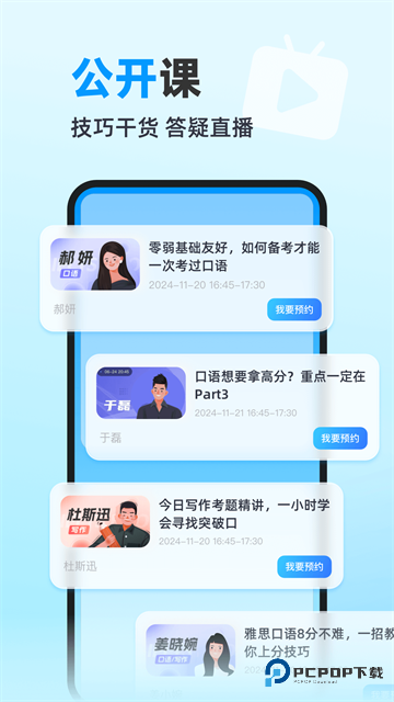 雅思哥App