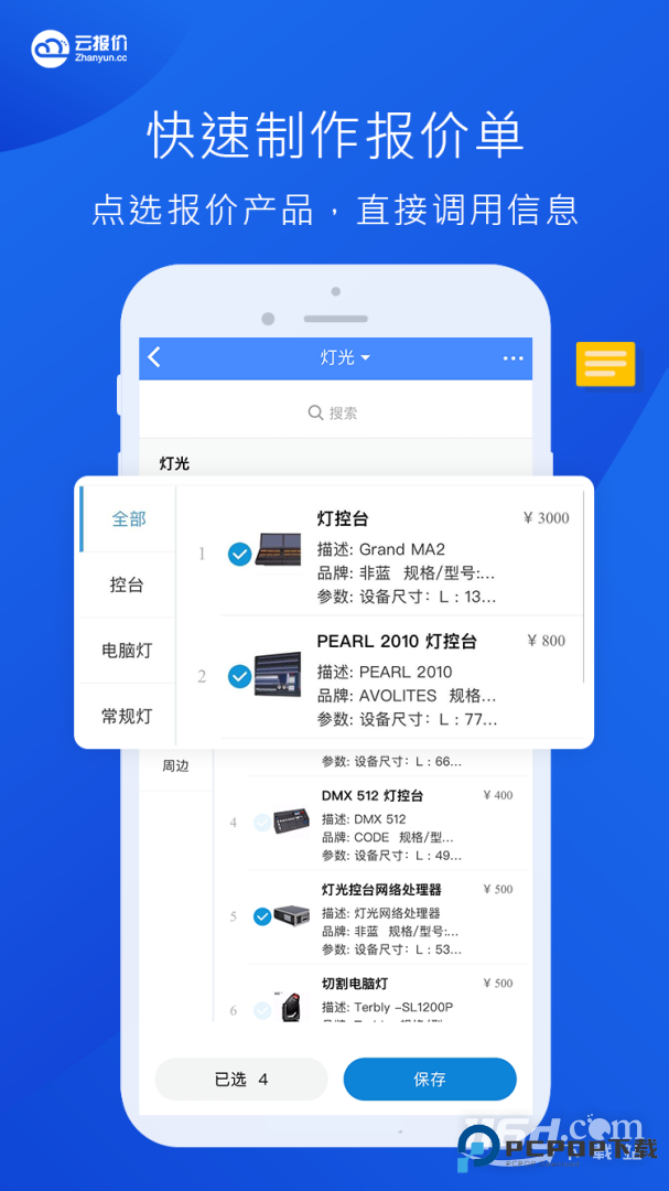云报价 v3.4.2
