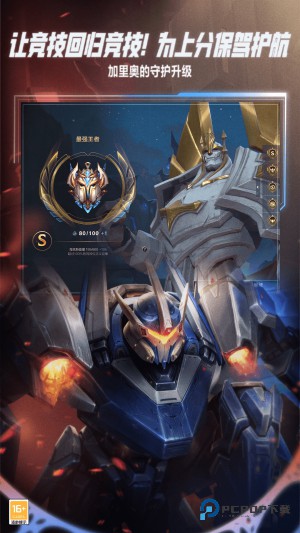 英雄联盟手游电竞客户端