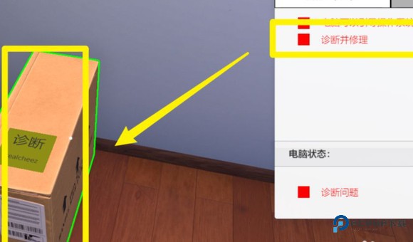 装机模拟器游戏诊断修理任务教程1