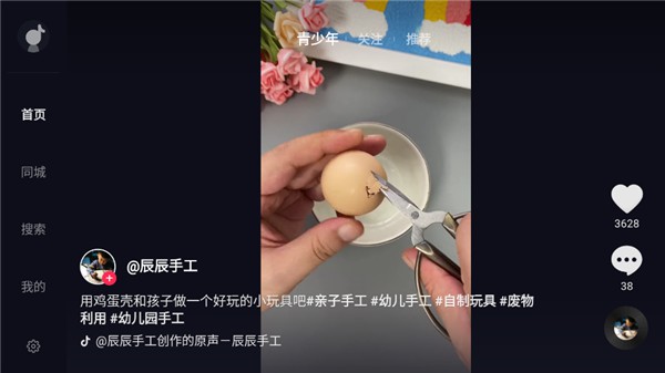 抖音大屏TV精简版下载直装