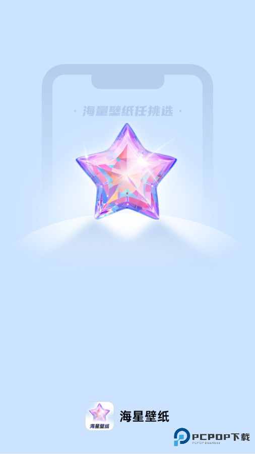 海星壁纸高清版