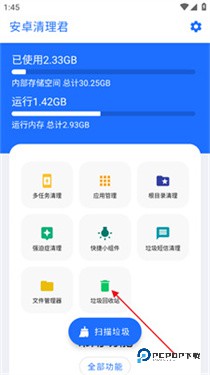 安卓清理君高级版