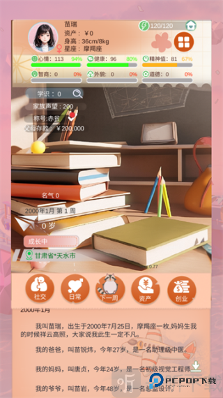 比特人生免广告