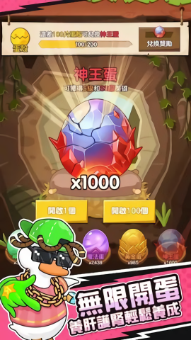 超能下蛋鸭免广告版