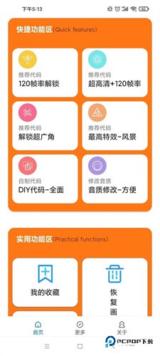 小雷画质助手下载直装