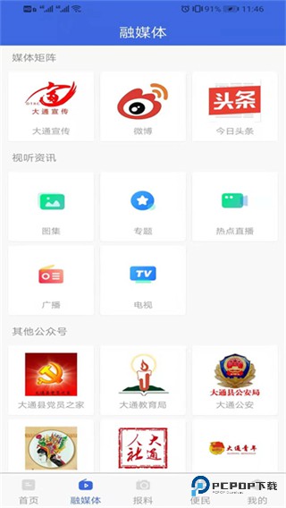 大通融媒2026升级版