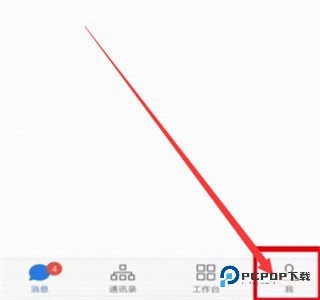 WeCom软件怎么离开企业-2