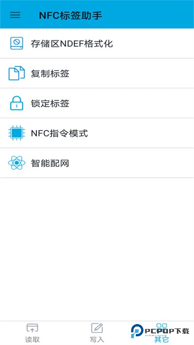NFC标签助手