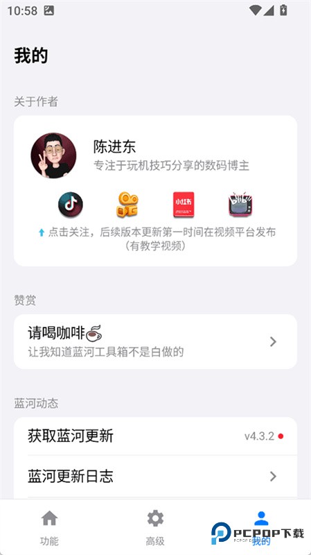 蓝河工具箱官方版