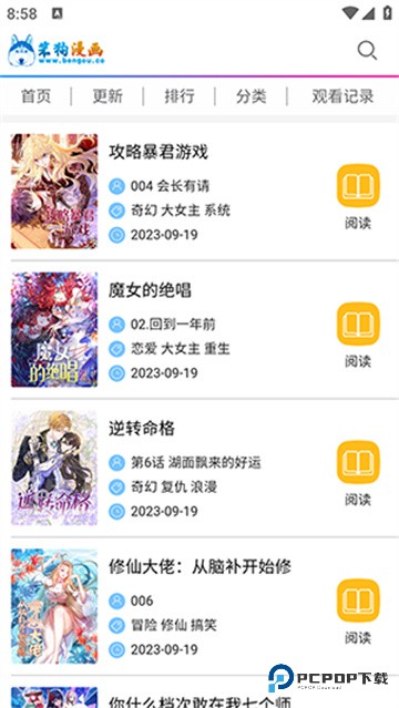 笨狗漫画免费阅读全文