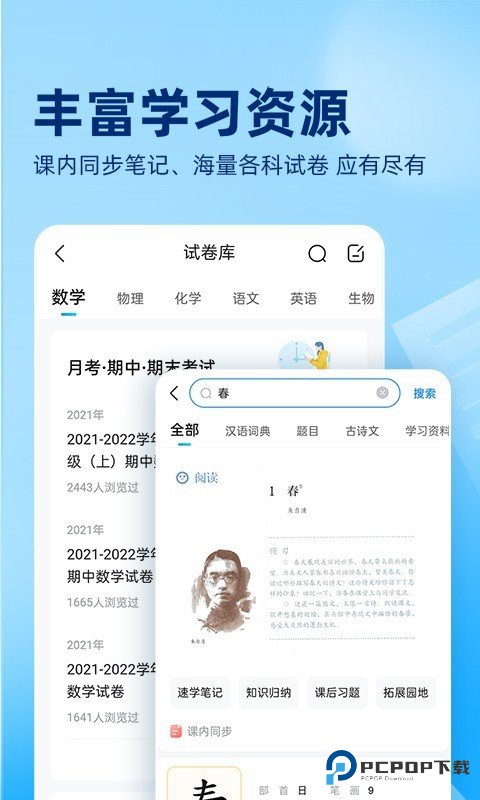 作业帮免费拍照答题