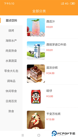 微海惠购安卓版2.13.4最新版