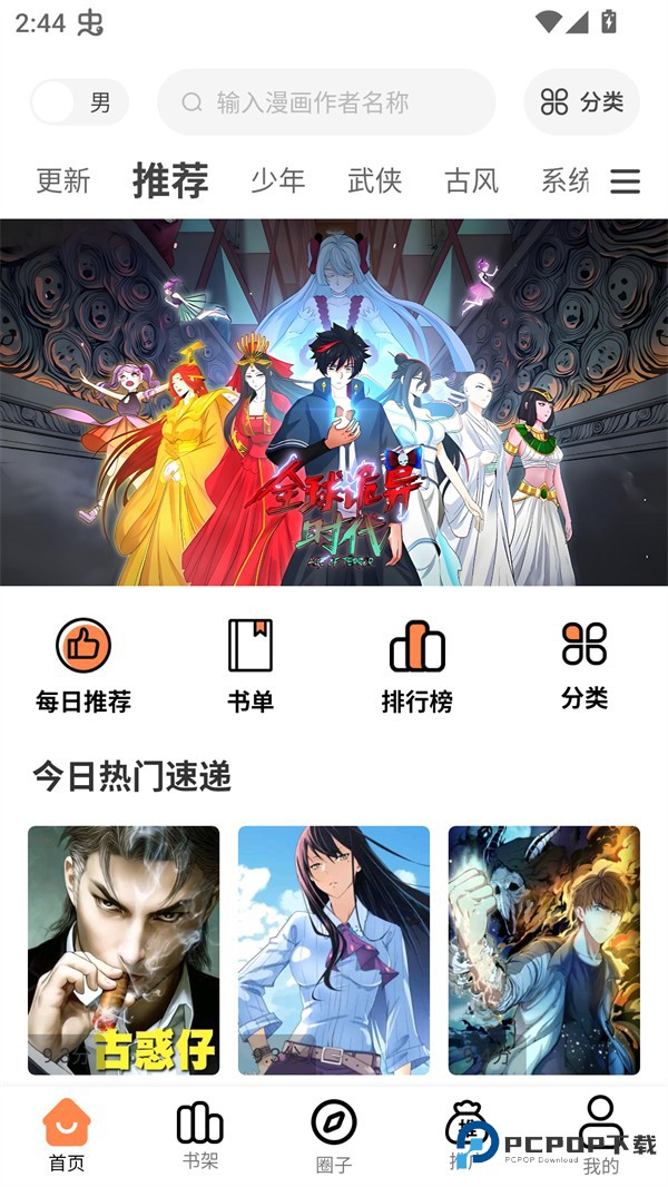 漫漫看漫画官方版app使用方式-1