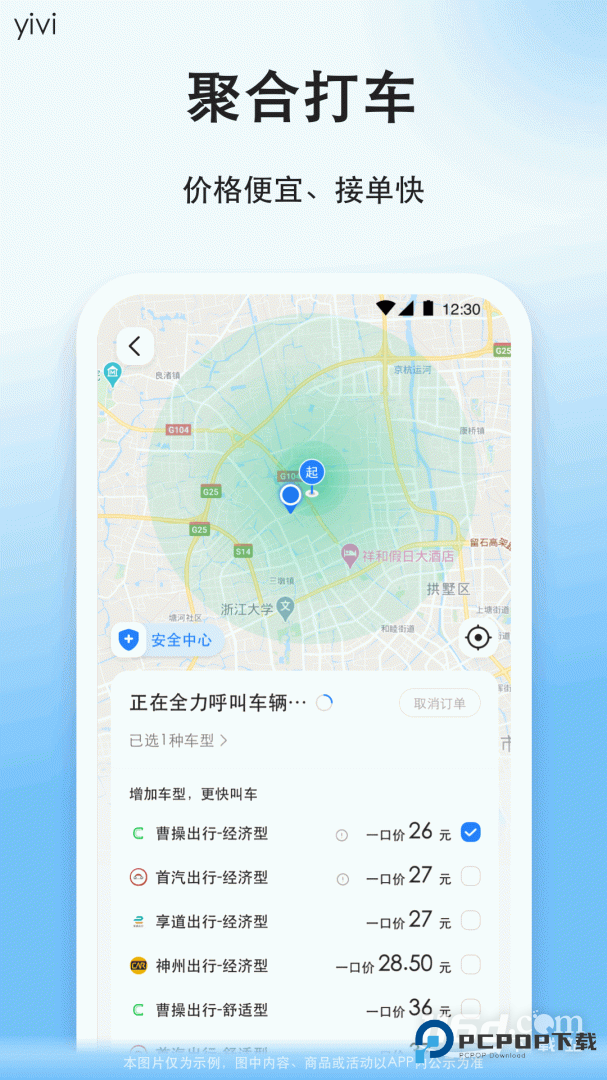 顺风车 v9.3.7