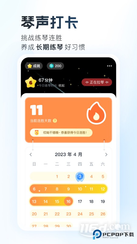 一起练琴 v13.12.0