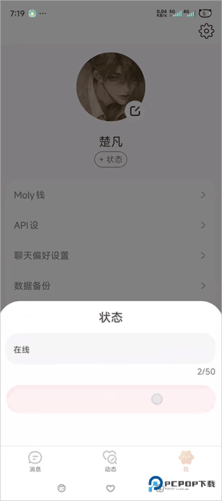 lovemo聊天软件使用方式-3