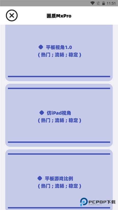 和平精英画质MxPro