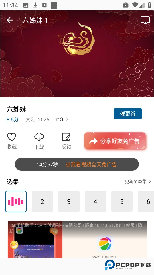 云朵视频app使用方式-2
