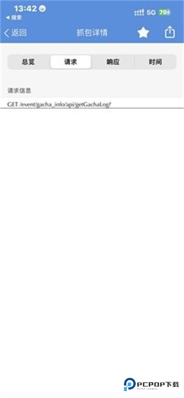 stream抓包手机版