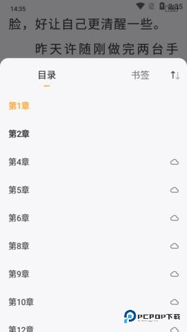 闪文小说听书版