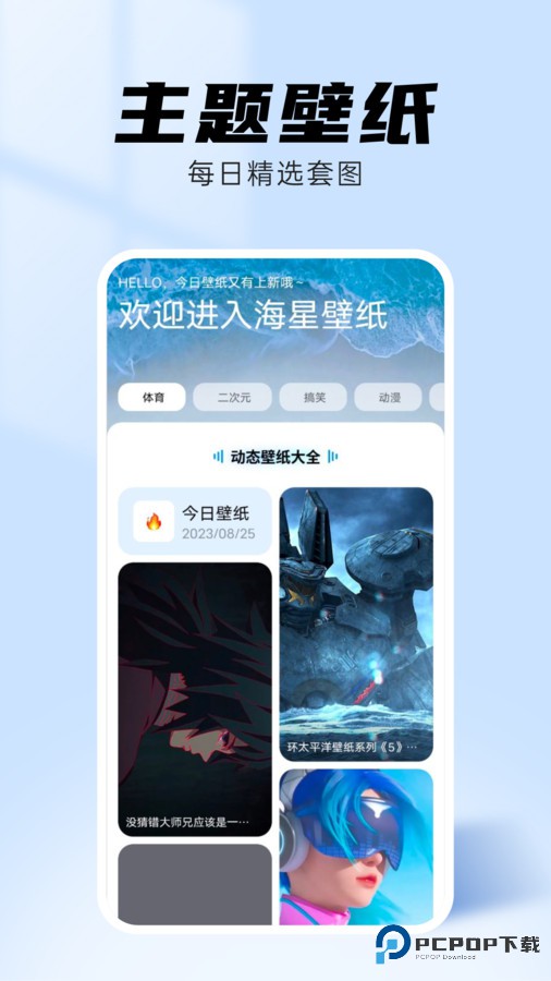 海星壁纸app软件