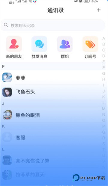 飞语聊天app官方版