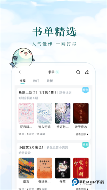 长佩文学app