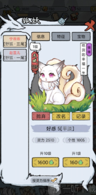 我要养狐妖2最新版