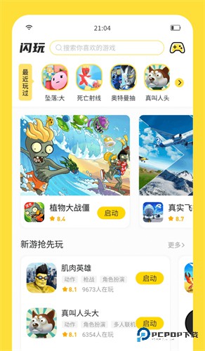 闪玩助手正版下载直装