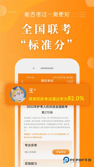 金题护考app