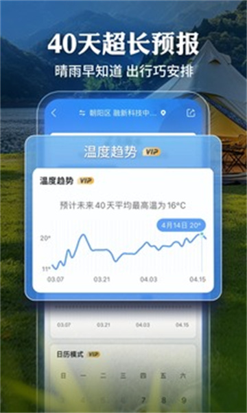 墨迹天气预报官方版