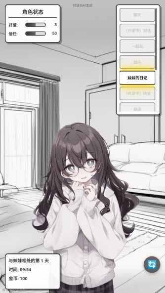 妹居物语游戏玩法5