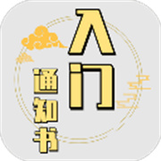 轮回修仙模拟器手游