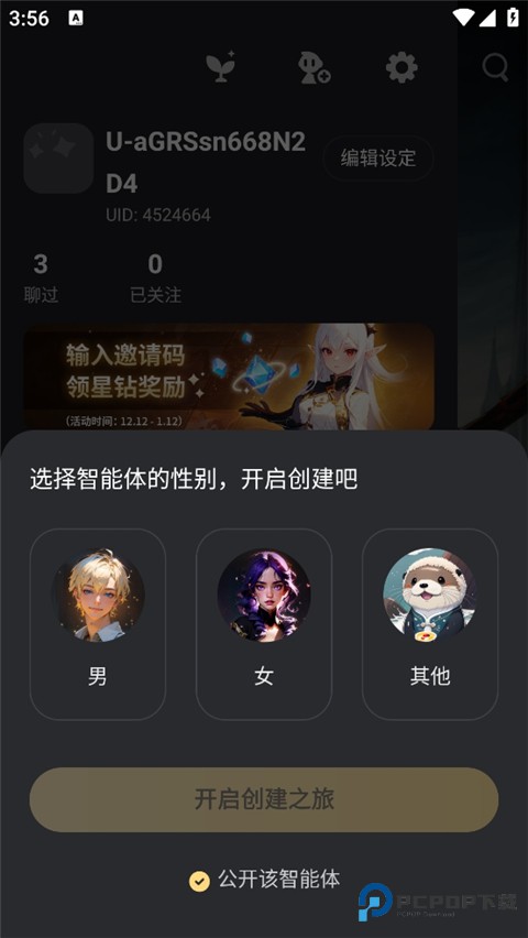 星野ai软件使用方式-3