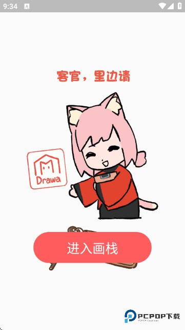 画栈app
