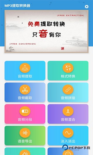 mp3提取转换器app软件