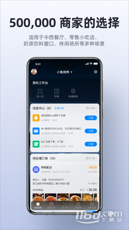 二维火收银 v5.0.50-26111