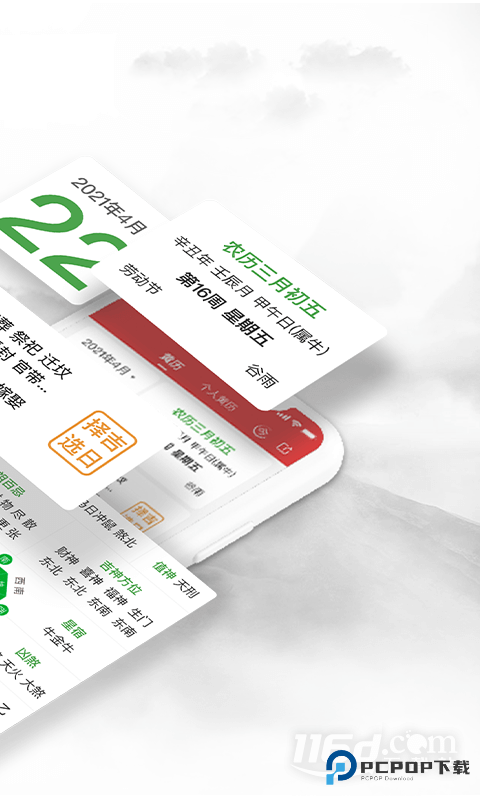 黄历万年历 v1.9.2