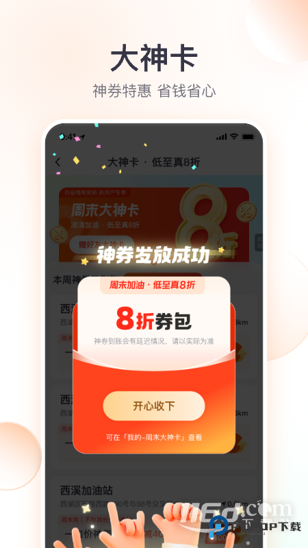 滴滴加油 v3.14.0