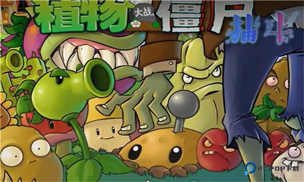 植物大战僵尸抽卡版手机版