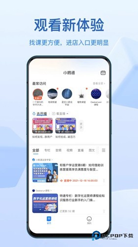 小鹅通app