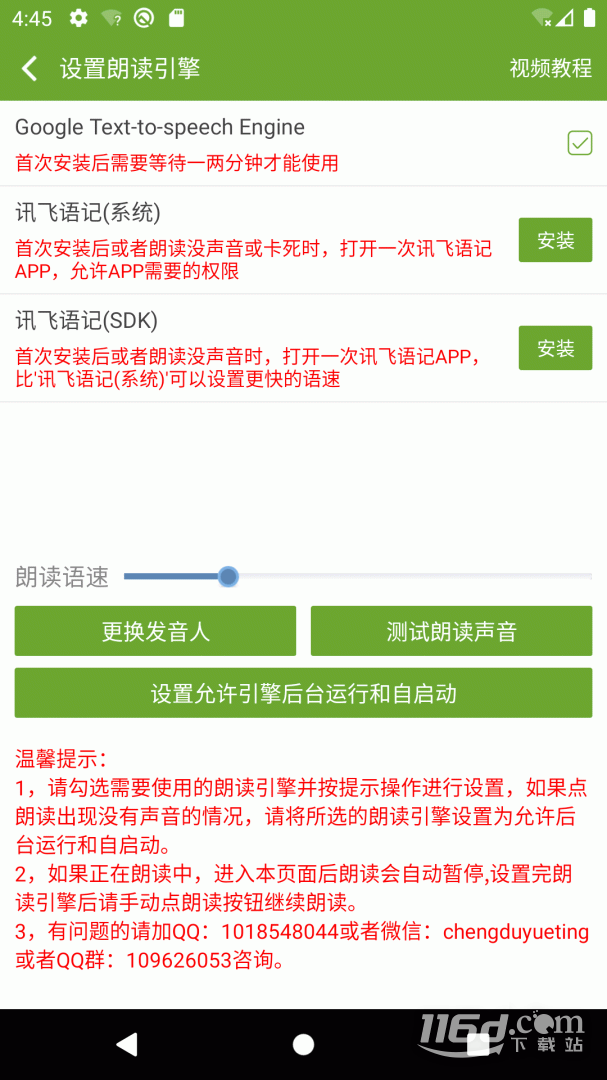 TXT文本听书 v3.9.60