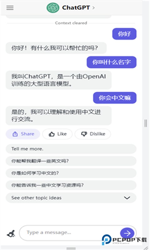 ChatGPT官方正版