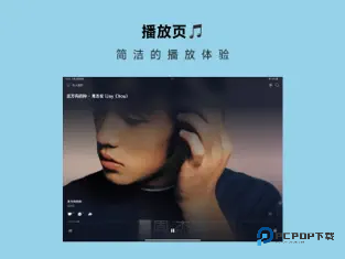 波点音乐平板版本