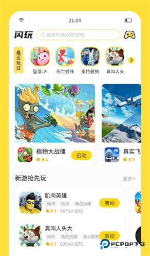 闪玩助手安装包