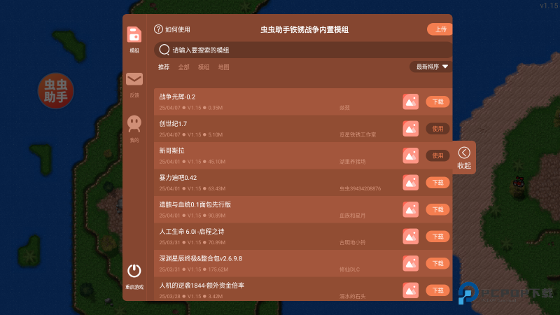 铁锈战争内置模组版